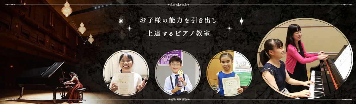 敦子ピアノ教室(二俣川)